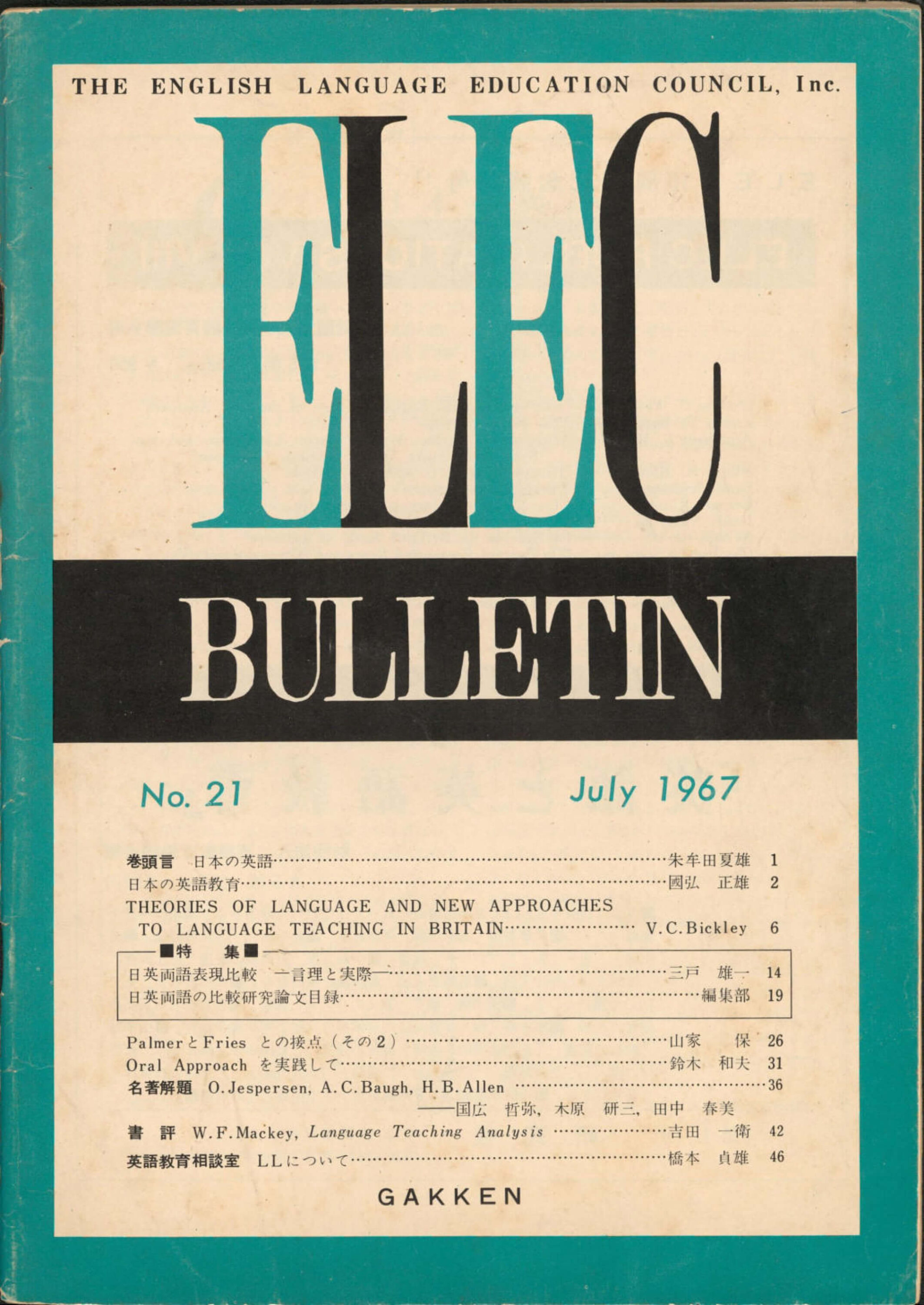 ELEC BULLETIN No. 21　July 1967