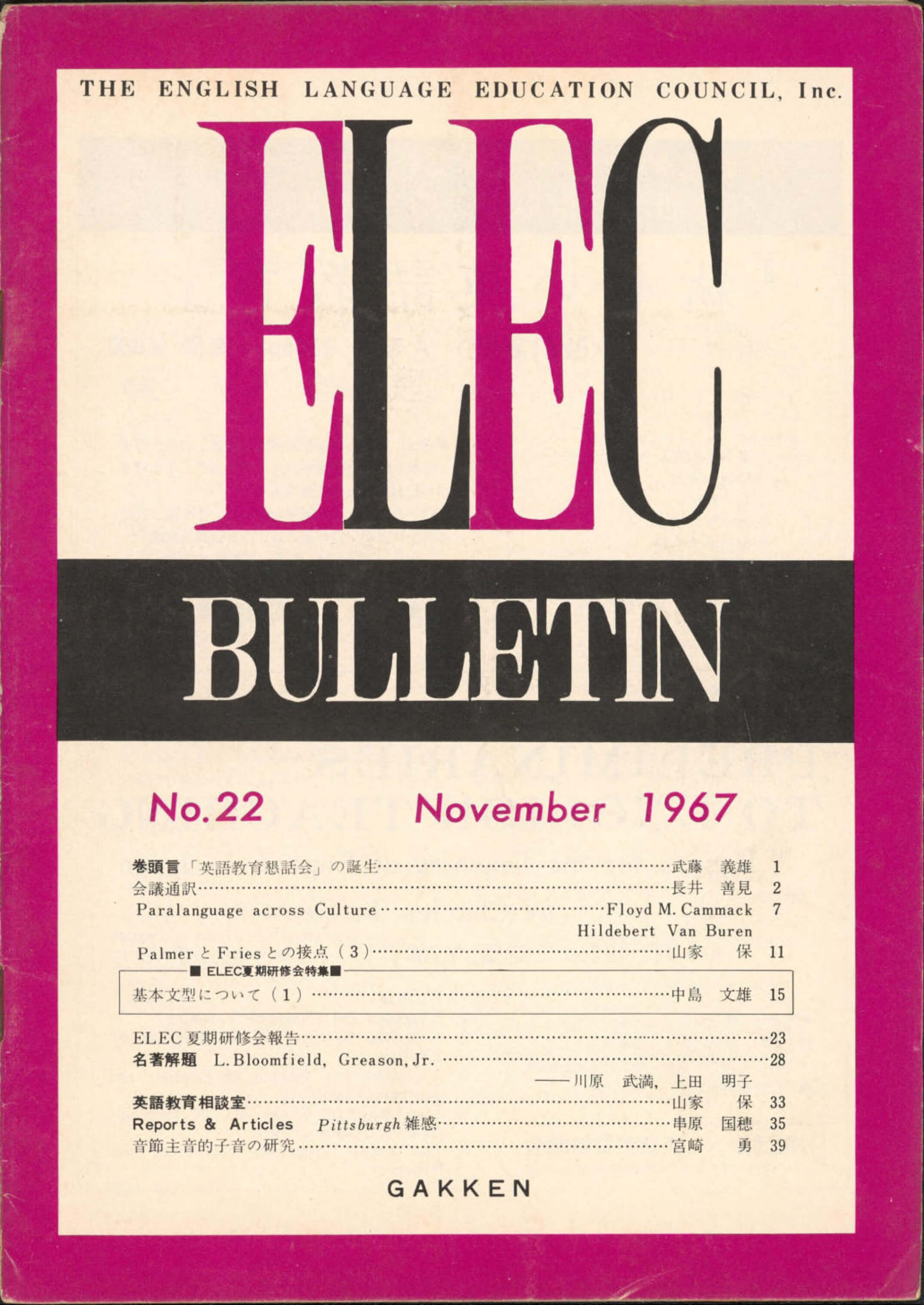 ELEC BULLETIN No. 22　November 1967