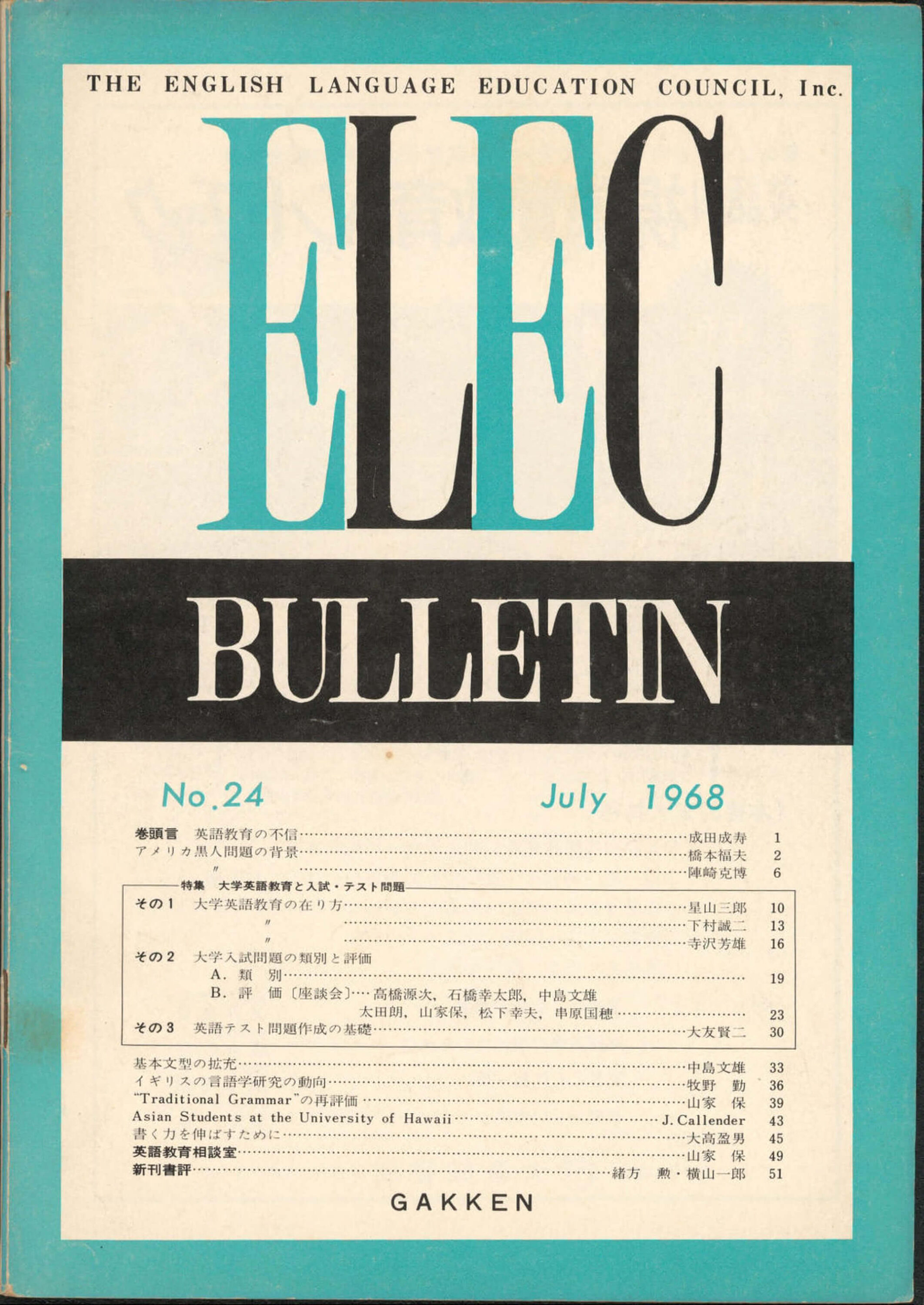 ELEC BULLETIN No. 24　July 1968