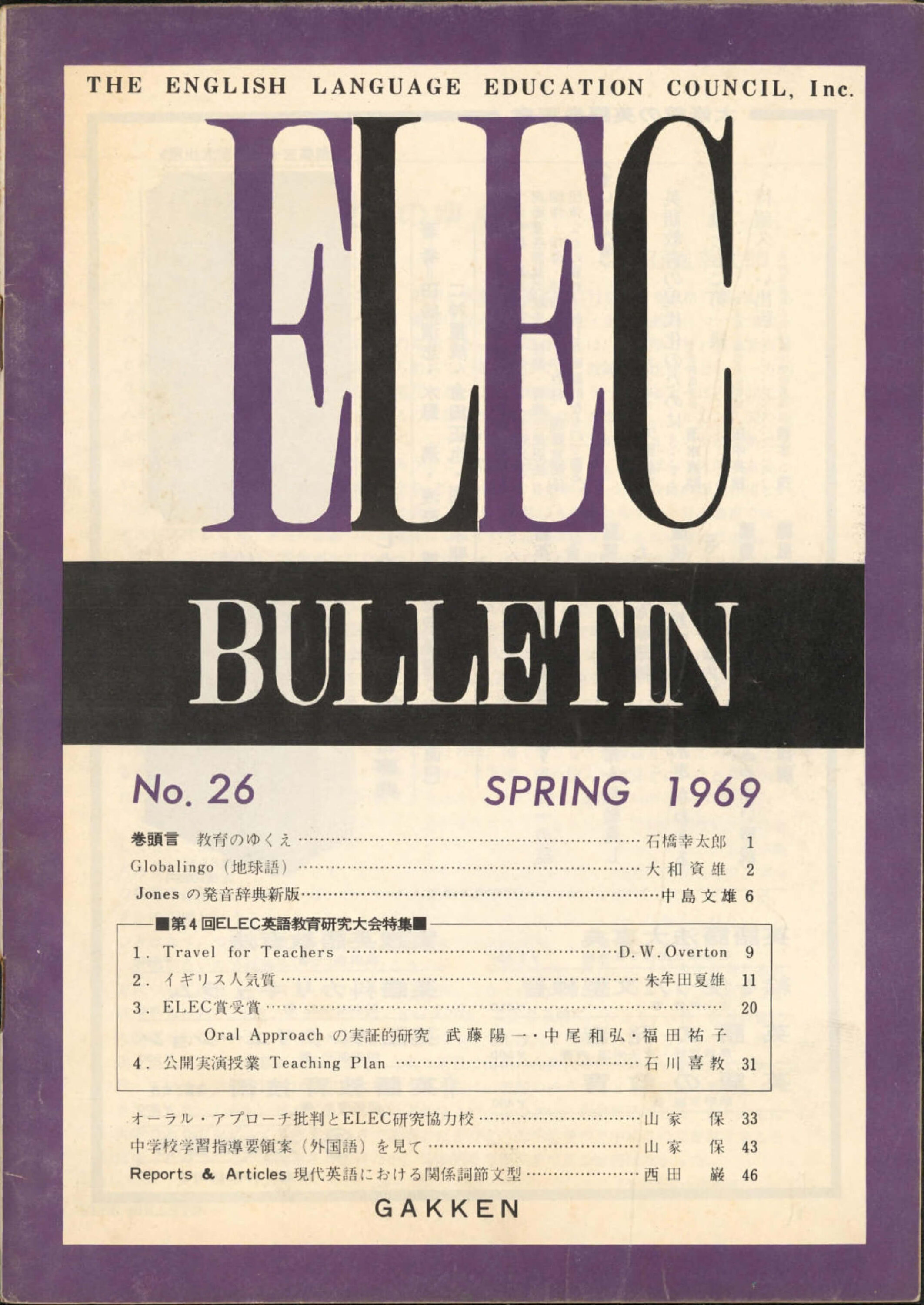 ELEC BULLETIN No. 26　SPRING 1969