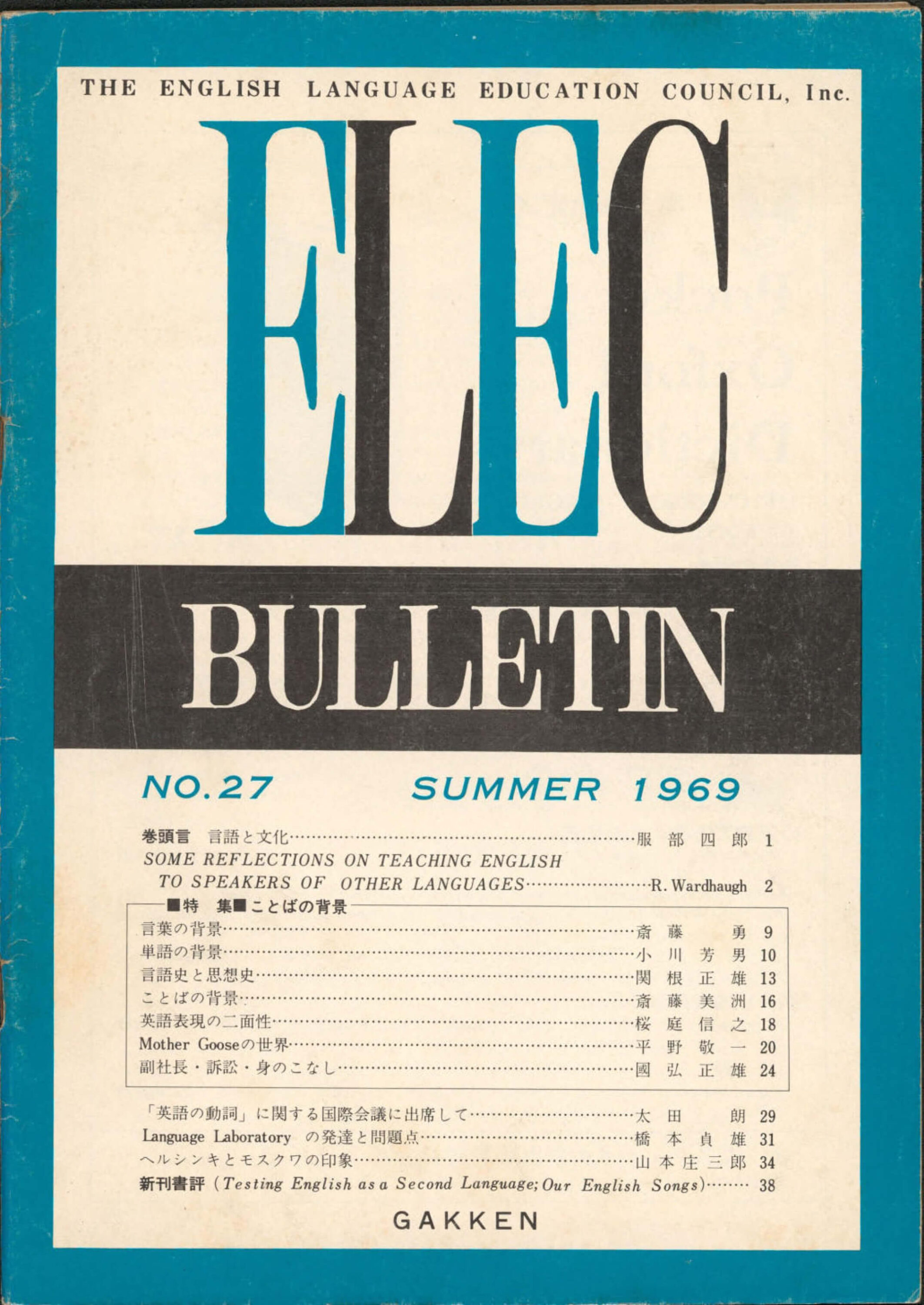 ELEC BULLETIN No. 27　SUMMER 1969