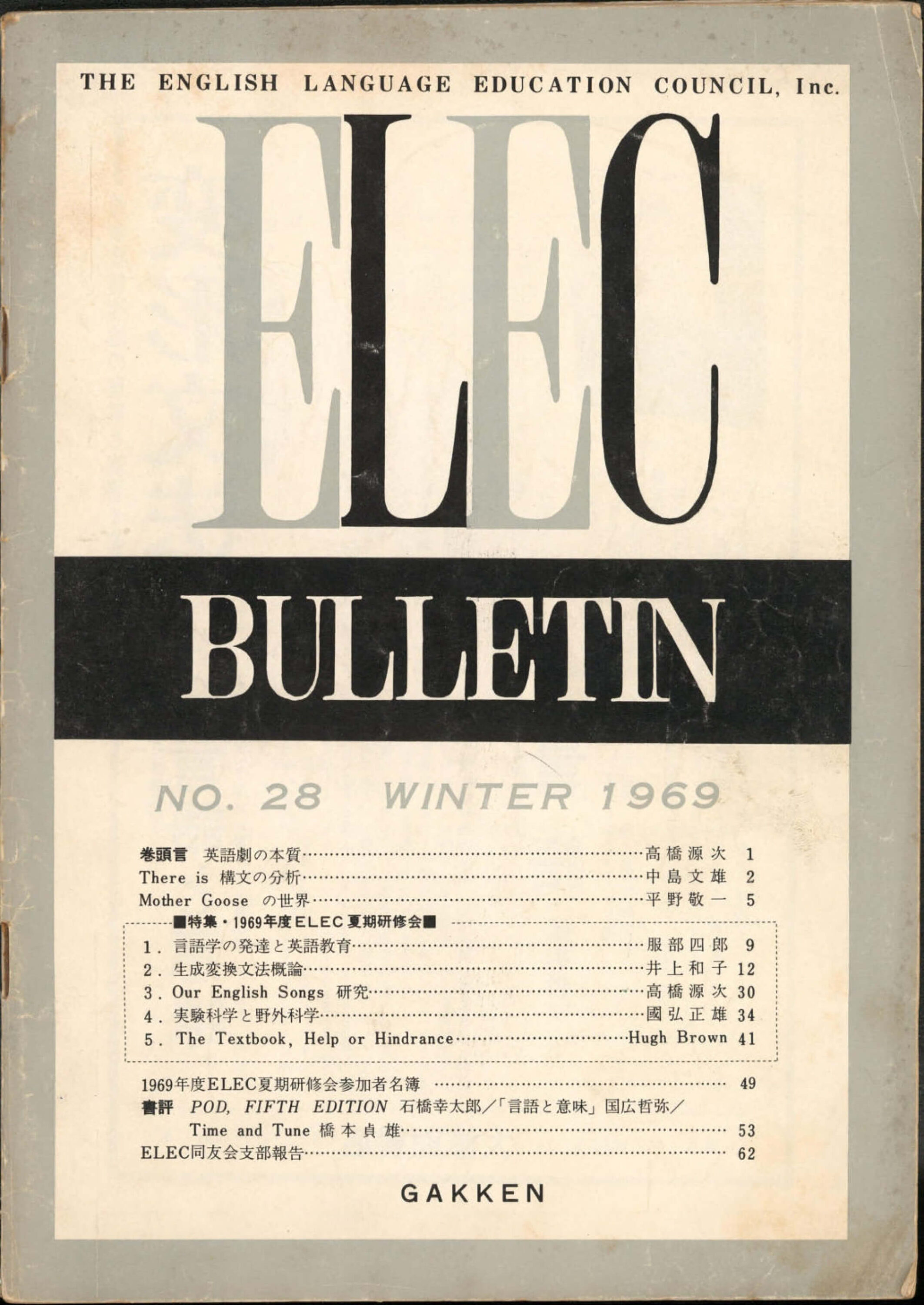 ELEC BULLETIN No. 28　WINTER 1969
