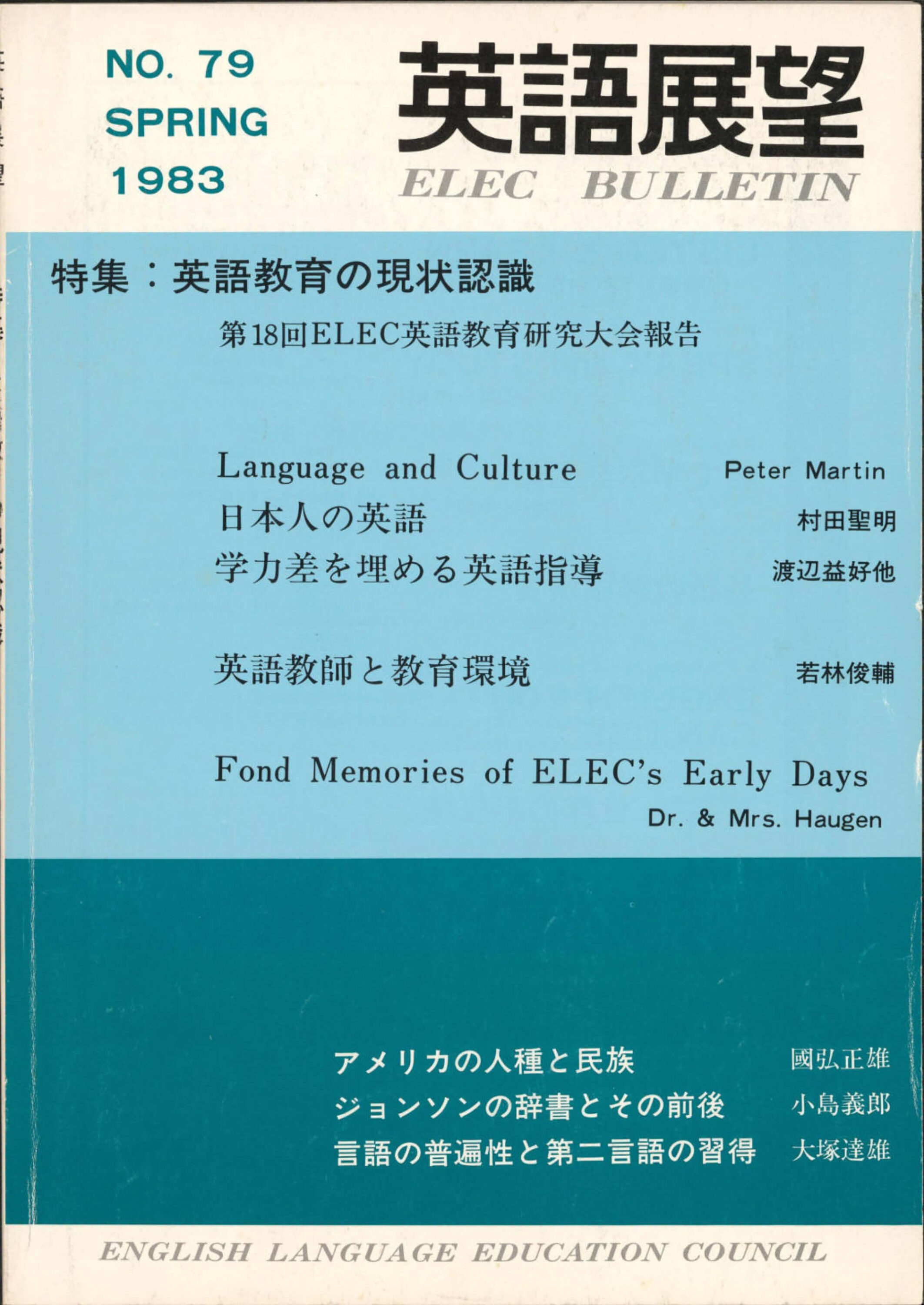 英語展望 No. 79　  SPRING 1983