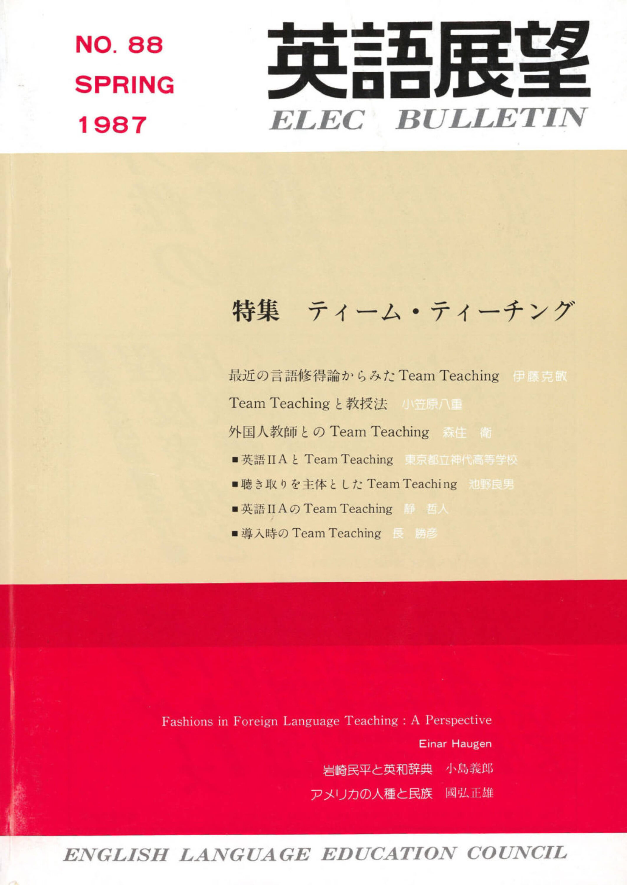 英語展望 No. 88　  SPRING 1987