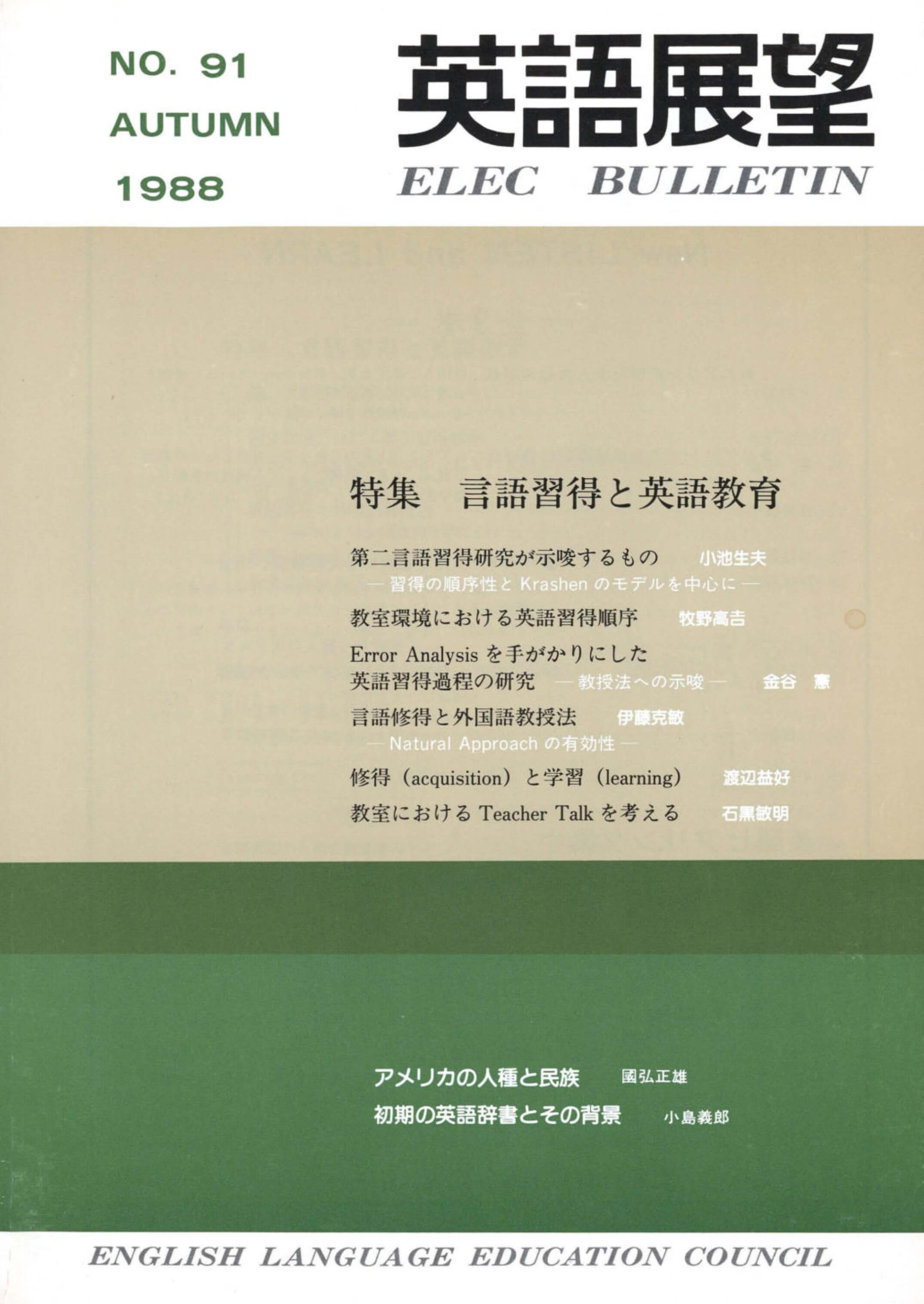 『英語展望』デジタル版  第91号～100号を新たに公開しました。　